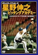 Amazon.co.jp: 野球: DVD